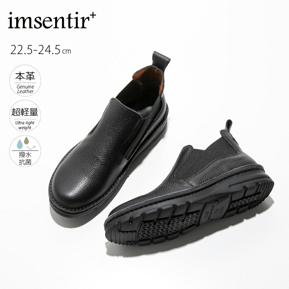 Rakuten - イムサンティルプラス imsentir+ サイドゴアシューズ im+260-7308　　フィットハウス