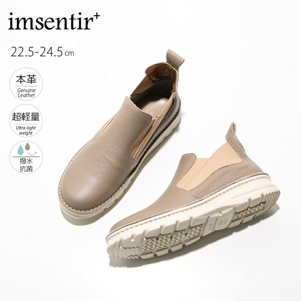樂天商城 - イムサンティルプラス imsentir+ サイドゴアシューズ im+260-7308　　フィットハウス