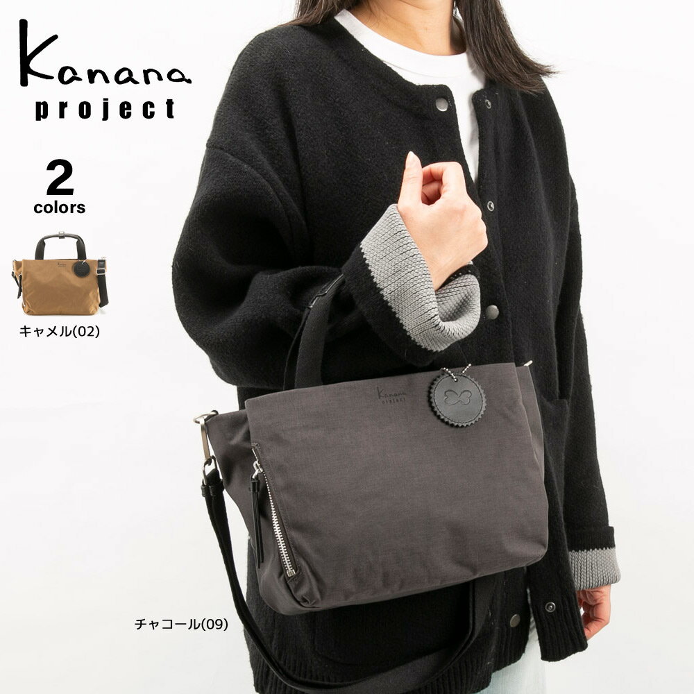 【お買い物マラソン期間中ポイント10倍】カナナプロジェクト Kanana project ハンド・トートバッグ DYL サリール2 LTD 2WAY ショルダー 17962 フィットハウス