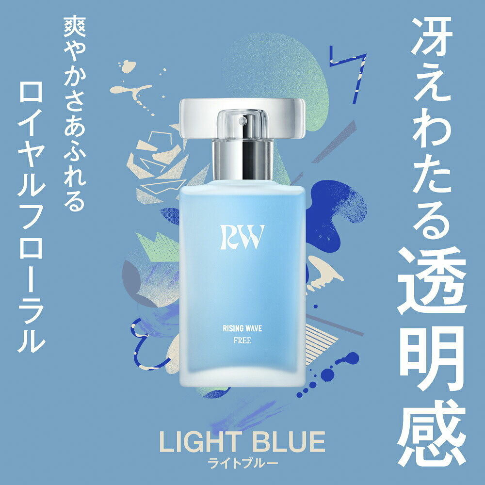 【お買い物マラソン期間中ポイント10倍】ライジングウェーブ RISINGWAVE コスメ 香水 フレグランス フリー ライトブルー オードトワレ EDT 50mL フィットハウス