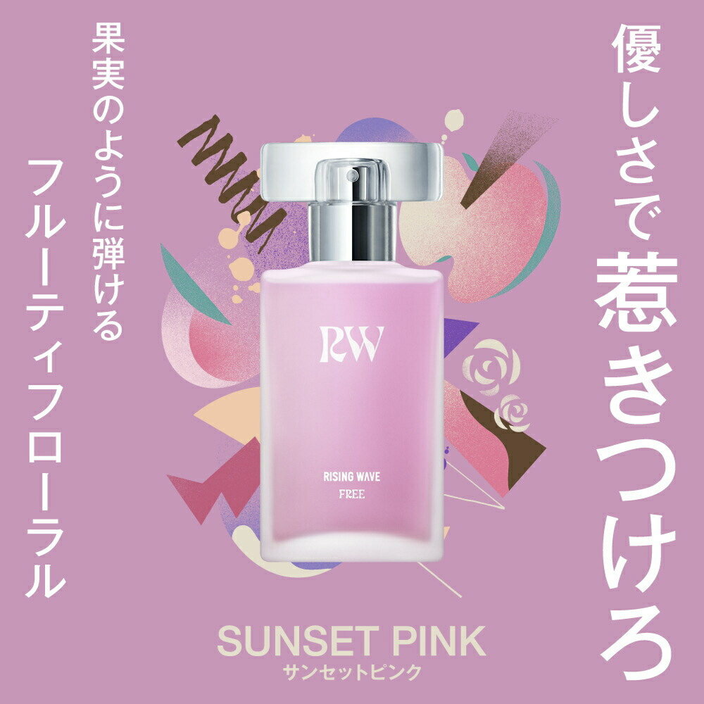 【お買い物マラソン期間中ポイント10倍】ライジングウェーブ RISINGWAVE コスメ 香水 フレグランス フリー サンセットピンク EDT 50ml フィットハウス