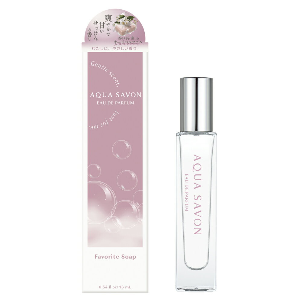 アクア シャボン AQUASAVON コスメ 香水 フレグランス 大好きなせっけんの香り オードパルファム 16mL フィットハウス