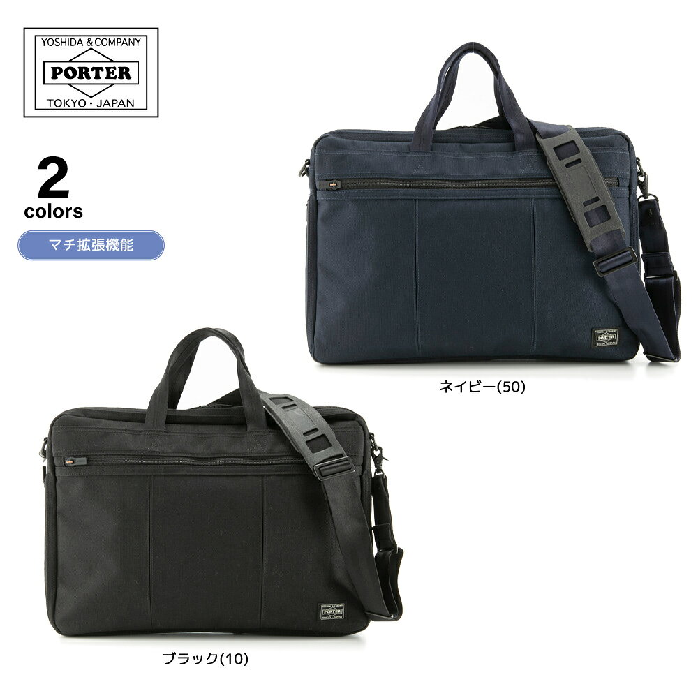 COMMENT 不変的なデザインと機能性の高さが魅力の「PORTER TENSION（テンション）」シリーズです。 TENSIONは耐摩擦・耐引裂強度の高いコーデュラナイロンをメイン素材に採用したシリーズで、ベーシックなデザインと機能性の高さが魅力です。ファスナーにはYKKのセミオートマチックロックスライダーを採用しています。このスライダーはファスナーを開ける方向に引き手を倒すことでロックされ、ファスナーが自然に開くのを防ぎます。引き手を起こしたり、ファスナーを閉める方向に倒すとロックが解除される機能的な仕組みです。 【ポーター/PORTER】 【カラーバリエーション】ネイビー(50) 　　　　　　　　　　　　ブラック（10） SPEC 【サイズ】約W40×H28cm×D6cm 【持ち手】約36cm 【ショルダー】約82〜119cm(取り外し可) 【重量】約910g 【素材】表：コーデュラナイロン 裏：ナイロンオックス（PVCコーティング） 【仕様】外側：（前面）ファスナーポケット×1（背面）オープンポケット×3 内側：オープンポケット×4、ベルクロポケット×1、ペンホルダー×3、オープンクリアポケット×2、ファスナーポケット×1