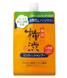 薬用 柿渋 リンスインシャンプーl つめかえ 1000ml