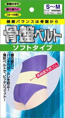 新生骨盤ベルト　ソフトタイプ骨盤のゆがみや腰痛の方に！骨盤ダイエット・骨盤矯正