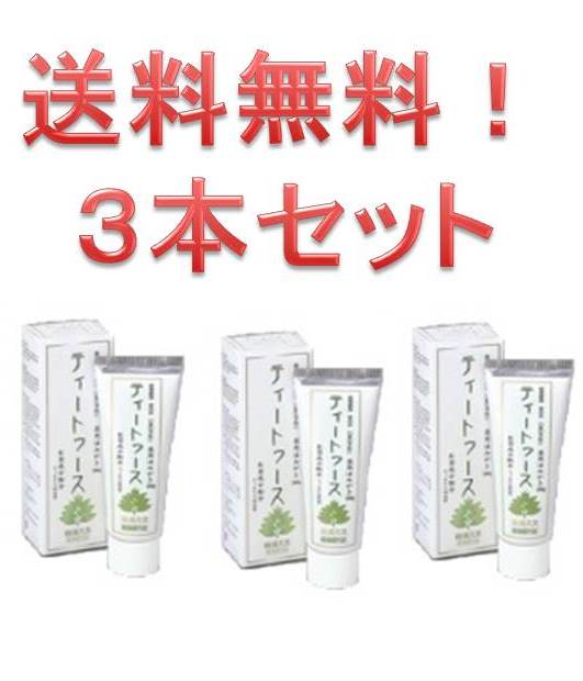 送料無料の3本セット！ この機会にお試しください！ ◎うれしい！「緑茶カテキン」で、口臭と虫歯予防！ 緑茶から抽出される、カテキン類から作られるサンフェノンは、 ◆虫歯予防効果 ◆抗菌効果 ◆抗ウイルス作用 ◆生体内での抗酸化作用 ◆腸内フローラ改善効果 など、さまざまな機能を持っています。 ◎塩味とグリーンティーミントの清涼感！ 塩が歯茎を引き締め、ブラッシングの後に爽やかな緑茶の香りと、 グリーンティーミントの清涼感が漂います。 ◎さらに、「3つの薬用成分」で、歯周病予防！ 1．ε-アミノカプロン酸（止血作用） 2．塩化セチルピリジニウム（殺菌作用） 3．β-グリチルレチン酸（抗炎症作用） 歯周炎（歯槽膿漏）・歯肉炎を予防し、歯周病にともなう 歯茎からの出血・腫れを抑え、虫歯の発生や進行を防ぎます。 ◆内容量：100g ◆原材料名： 　・緑茶エキス（カテキン） 　・ピロリン酸カルシウム 　・キシリトール 　・塩化ナトリウム 　・香料 　・エデト酸二ナトリウム 　・ε-アミノカプロン酸