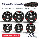 ■大手24時間ジムも導入■バーベルプレート 計155kgセット(25kg×2枚+20kg×2枚+15kg×2枚+10kg×2枚+5kg×2枚+2.5kg×2枚) ラバープレート シャフト直径50mm フルラバー オリンピックバーベル対応 単体使用可 筋トレ ウェイトリフティング パワーリフティング 重り(4)
