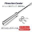 ■大手24時間ジムも導入■オリンピックバーベル 直径50mm 長さ180cm バーベルシャフト 11.2kg オリンピックシャフト オリンピックバー バーベルバ...