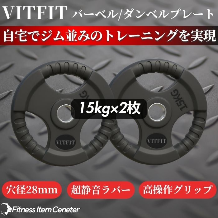 VITFIT۲ȥȥò 28mmб С٥롦٥ץ졼 15kg2祻å Сץ졼 Ų/ɽù ۡॸ ٥ץ쥹 å...