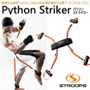 ストループス パイソンストライカー Python Striker 【送料別途ご請求商品/区分1】※代引き支払い不可※ [STROOPS]