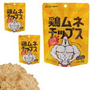 こんなおやつが欲しかった！ 鶏ムネチップス 減量中のボディビルダーの方に クリーンな食事を心掛ける方に リモートワーク中のおやつに 身体は食べたもので成り立っているから 栄養のある、本当に良いものを 大切な筋肉の材料 頑張ってトレーニングしたご褒美に 質の良いたんぱく質を美味しく摂取 ナチュラルな素材の味を、噛んで味わってください ・皮を取り除いた鶏むね肉を使用 ・1枚1枚、手作りで丁寧に焼き上げています ・食塩不使用 ・しょっぱくないのでおつまみには向きません 栄養成分表示（1袋30gあたり） 　エネルギー 119kcal 　タンパク質 16.4g 　脂質 2.5g 　炭水化物 6.5g 　食塩相当量 0.06g 　イミダゾールジペプチド 280mg 名称：鶏肉大豆加工品 原材料：鶏むね肉（国産）、大豆粉（分別生産流通管理済）、米ぬか（国産）、（一部に鶏肉、大豆を含む） 内容量：1袋あたり30g×3袋 賞味期限：製造日より18ヶ月(1年半) 保存方法：直射日光・高温多湿を避け、開封後はお早めにお召し上がりください。 製造者：まつや株式会社 （2023年5月、パッケージを変更いたしました。）■広告文責：株式会社クラブビジネスジャパン・03-5459-2841■製造者名・輸入者名：まつや株式会社■製造国：日本製■商品区分：食品