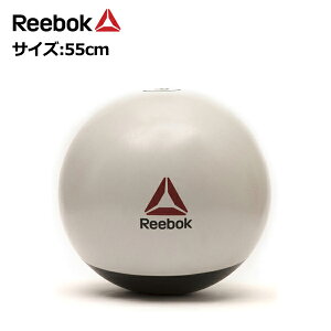 [REEBOK_G]リーボック スタジオ ジムボール 55cm〔バランスボール〕【フィットネス/トレーニング】