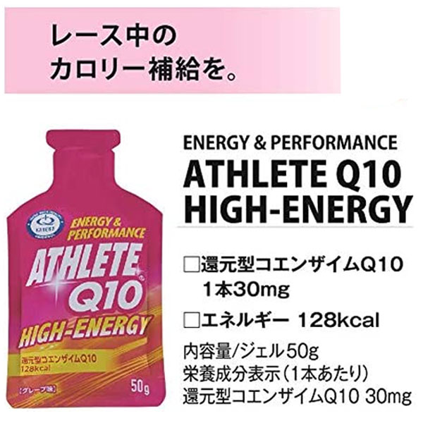 ●アウトドアキャンペーン● ATHLETEQ10 HIGH-ENERGY gel / アスリートQ10 ハイエナジー ジェル (6本入り) 還元型コエンザイムQ10 [カネカ］サプリメント エネルギー 部活 試合 大会 レース ランナー マラソン ランニング 自転車 ロードレース トライアスロン 2