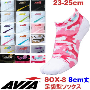 アヴィア すべり止め付き足袋型ソックス 靴下（8cm丈 23-25cm）[AVIA] フィットネスシューズ アビア エアロ