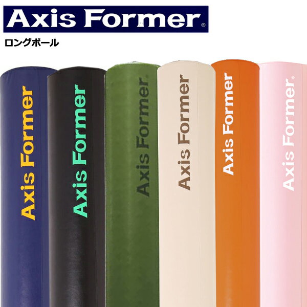 「Axis Former」とは、体軸（Body Axis）を整え、形成する、というコンセプトから生まれたセルフコンディショニングツールです。 姿勢改善、骨盤矯正、肩こり予防など、誰でも手軽に簡単に行えます。 一般の方々だけではなく、トップアスリートが体幹（コア）を鍛えるためのトレーニングツールとしても使用されております。 選べるカラーポール6色展開！【当店在庫品】 自分の体重を利用することで、いくつもの筋肉や腱を一度に簡単に縮めることができる『魔法の棒』。コアコンディション必須のギアで、体幹部（コア）に生じたゆがみを取り除き、障害が起こりにくい身体にしてくれます。 ■サイズ／直径(約)15cm×長さ(約)98cm ■重量／(約)700g ■カラー／ネイビー、ブラック、グリーン、アイボリー、オレンジ、新カラー：ピンク ■素材／芯材：オレフィン系樹脂ビーズ発砲、カバー：合成皮革 ■同梱内容／本体、コンディショニング実践BOOK付き ■製造販売元：共和ゴム株式会社 ※当商品は他の商品との同梱はできません。アクシスフォーマーと別の商品を併せてお買い求めの場合には別便でのお届けとなりますので、予めご了承下さい。（その場合にも送料無料は適用させていただきます。） ※商品の返品・交換につきましては、お届けの商品が未使用・未開封の場合に限らせていただきます。アクシスフォーマー(Axis Former) 全商品 ロングポール ソフトロングポール ハーフポールセット