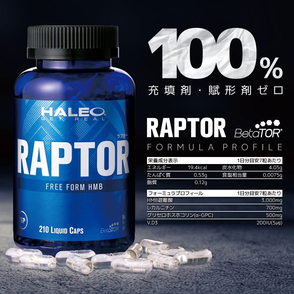 ハレオ ラプター RAPTOR（210リキッドカプセル）HMB100％含有サプリメント [HALEO] 2