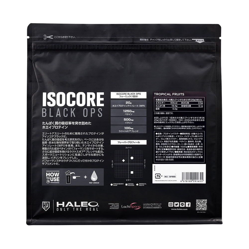 ハレオ アイソコアブラック トロピカルフルーツ（1kg）ISOCORE BLACK [HALEO] 2