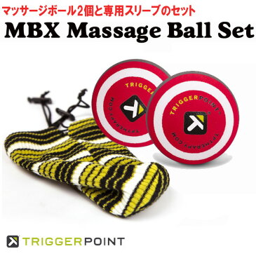 MBXマッサージボール＆スリーブセット（ボール2個＋専用収納袋）【当店在庫品】 [トリガーポイント]