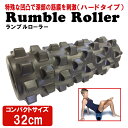 ランブルローラー スモールサイズ（ハードフォーム 31cm）[Rumble Roller] 筋膜リリース コンディショニング リカバリー VOCE ヴォーチェ スッキリ 背骨リセット 2