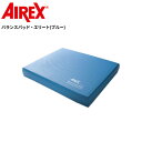 【在庫あり】 エアレックス バランスパッドエリート（ブルー）[AIREX Mat] リハビリ トレーニングマット