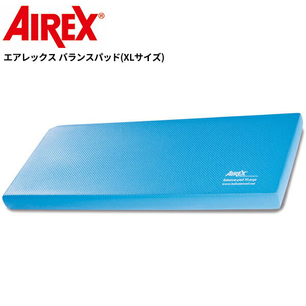 エアレックス バランスパッド XLサイズ ※代引不可商品※ [AIREX Mat] リハビリ トレーニングマット 1