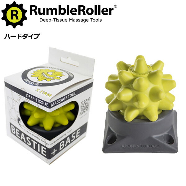 【正規代理店】ランブルローラー ビースティボール（ベース付きハード）Beastie [Rumble Roller] 筋膜リリース ヒルナンデス VOCE ヴォーチェ スッキリ