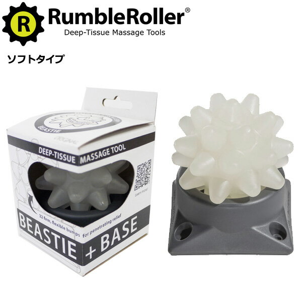 ランブルローラー ビースティボール（ベース付きソフト）Beastie Rumble Roller 筋膜リリース ヒルナンデス VOCE ヴォーチェ スッキリ