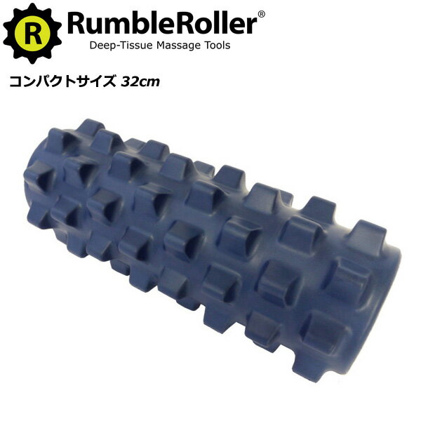 【在庫あり】ランブルローラー スモールサイズ ソフト/スタンダードフォーム 31cm [Rumble Roller] 筋膜リリース コンディショニング リカバリー VOCE ヴォーチェ スッキリ 背骨リセット