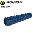 【在庫あり】ランブルローラー ロングサイズ 長さ77cm（ソフト/スタンダードフォーム）[Rumble Roller] 筋膜リリース VOCE ヴォーチェ スッキリ 背骨リセット ※返品・交換不可セール商品