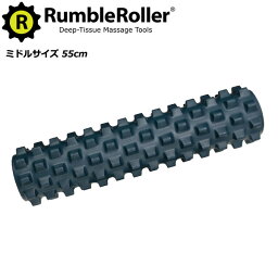 ランブルローラー ミドルサイズ（ソフト/スタンダードフォーム 55cm）[Rumble Roller] 筋膜リリース VOCE ヴォーチェ スッキリ 背骨リセット ※返品・交換不可セール商品