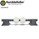 【正規代理店】ランブルローラー ビースティバー（ソフト）Beastie [Rumble Roller] 筋膜リリース VOCE ヴォーチェ スッキリ その1