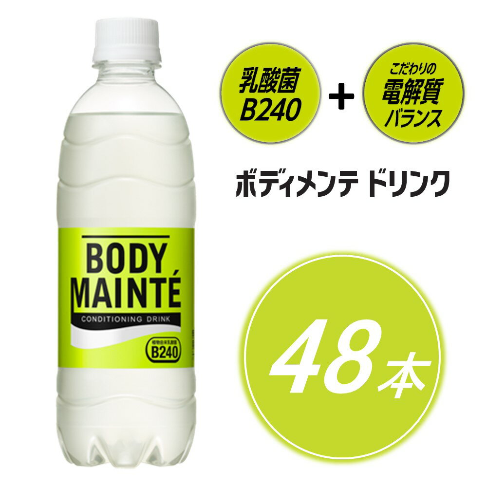 リスクからカラダを守り、体調維持をサポート 毎日、みんなで、飲むドリンクとして箱でまとめ買いをしておけば、いつでも飲めます。1日1本、水分補給をボディメンテに代えて健康維持に努めましょう。 ・体液の組成に近い電解質によりカラダの水分量をキー...