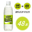 ボディメンテ ドリンク グリーンシトラス風味（500ml×24本入箱×2ケース）大塚製薬[Otsuka] 電解質 浸透圧 ホエイたんぱく ロイシン アルギニン