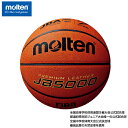 【6月上旬入荷予定】モルテン JB5000【国際公認球 7号 男子】 molten バスケットボール バスケ 天然皮革 全国高等学校 全国中学校 公式試合球