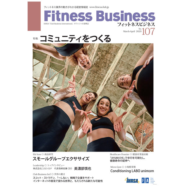 [CBJ] [雑誌] 『フィットネスビジネス』誌〔最新号〜バックナンバー〕[冊子] 【メール便対応可】