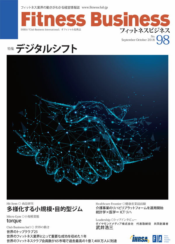 [CBJ] [雑誌] 『フィットネスビジネス』誌【最新号〜バックナンバー】[冊子] 【メール便対応可】