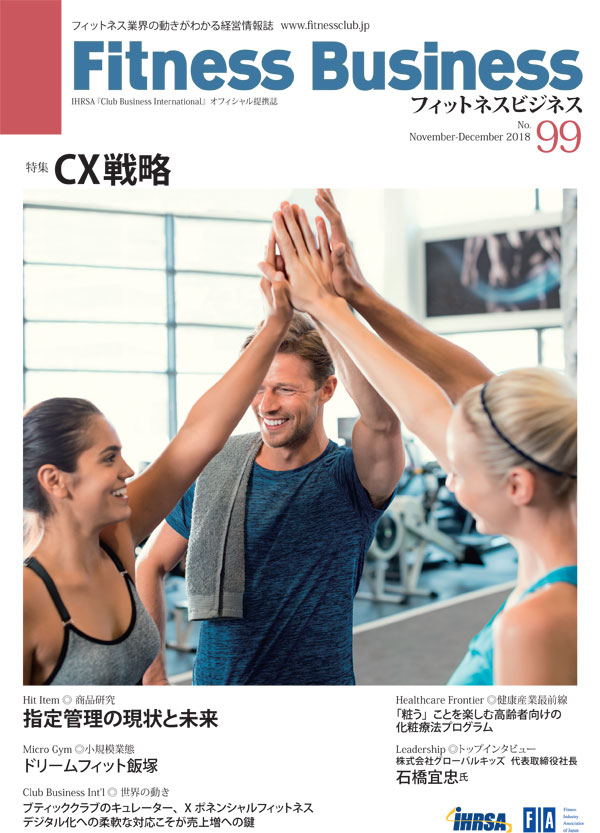 [CBJ] [雑誌] 『フィットネスビジネス』誌[冊子] 【年間購読/3年間】【送料無料】