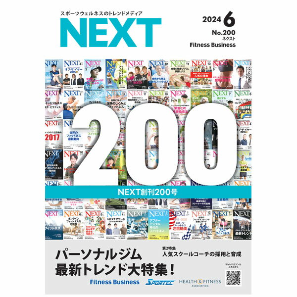 NEXT ネクスト 最新号〜バックナンバー スポーツウェルネスのトレンドメディア [CBJ]