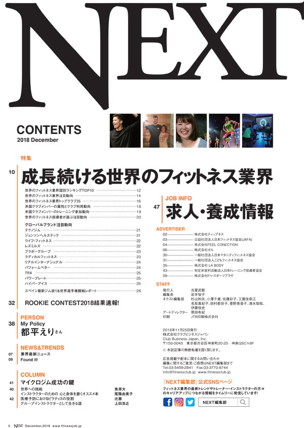 [CBJ] 『NEXT（月刊ネクスト）』バックナンバー〔121号〜最新号〕【インストラクター・トレーナーのキャリアマガジン】雑誌・冊子