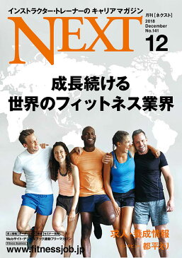 [CBJ] 『NEXT（月刊ネクスト）』〔年間購読〕【インストラクター・トレーナーのキャリアマガジン】雑誌・冊子