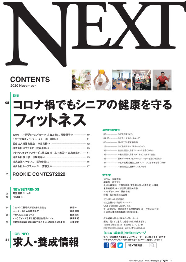 【期間限定クーポン発行中】 月刊NEXT ネクスト（最新号〜バックナンバー）インストラクター・トレーナーのキャリアマガジン [CBJ]