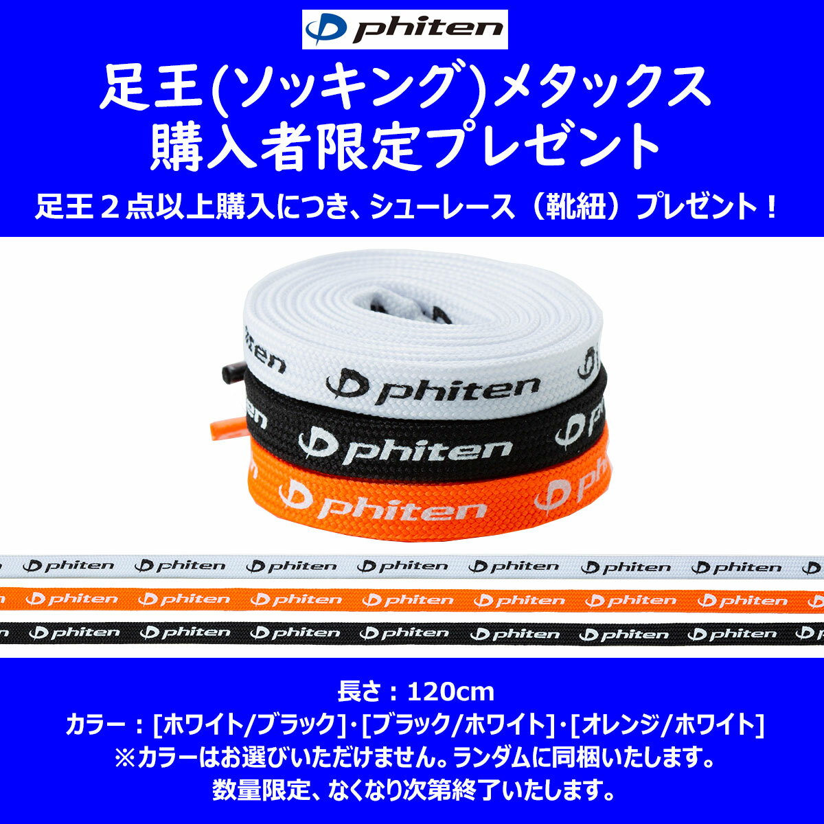 ●ファイテンキャンペーン● 足王 ソッキング レーサー 5本指ソックス（23〜25cm・25〜27cm） メタックス [phitenファイテン] 靴下