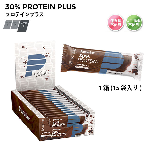 30 PROTEIN PLUS チョコレート 15本入り PowerBar パワーバー 補給 試合 大会 レース トレイル マウンテン ランナー トレラン 自転車 ロードレース トライアスロン フィットネス ウエイト 筋トレ プロテイン