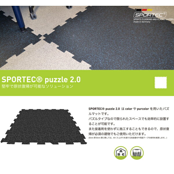 SPORTEC color Puzzle 2.0 パズル式ラバーマット ジョイントマット【送料込み】[KRAIBURG] フィットネスインテリア 床材 2