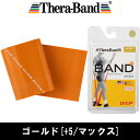 セラバンド（2m）ゴールド[強度：+5/マックス] トレーニングバンド TBB-7 [Thera Band D&M] 3