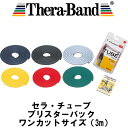 セラバンド セラ・チューブ（3m）レッド[強度：0/ミディアム] トレーニングチューブ TTB-12 [Thera Band D&M] 2