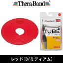 セラバンド セラ・チューブ（3m）レッド[強度：0/ミディアム] トレーニングチューブ TTB-12 [Thera Band D&M] 3