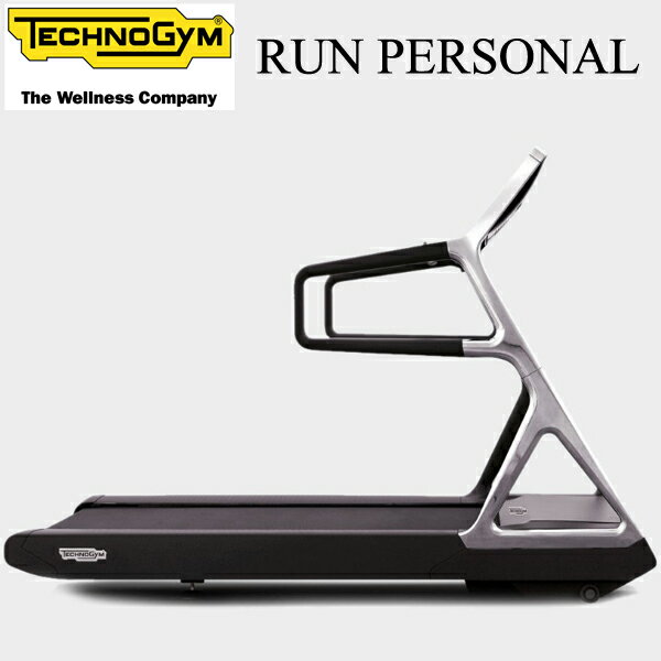 [Technogym]テクノジム RUN PERSONAL(ラン パーソナル) 「ルームランナー/トレッドミル」【送料無料/組立設置無料】※代引不可