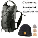 ●アウトドアキャンペーン● スクランブリング パック (17L) × ニットキャップ セット Scrambling Pack × Cozy Tbea WG SET  バックパック リュック バッグ ランニング トレッキング トレイルラン 登山 アウトドア