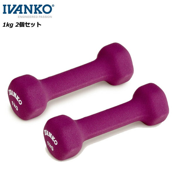 在庫あり イヴァンコ IVDネオプレンビューティダンベルセット 1kg 2個 IVANKO 